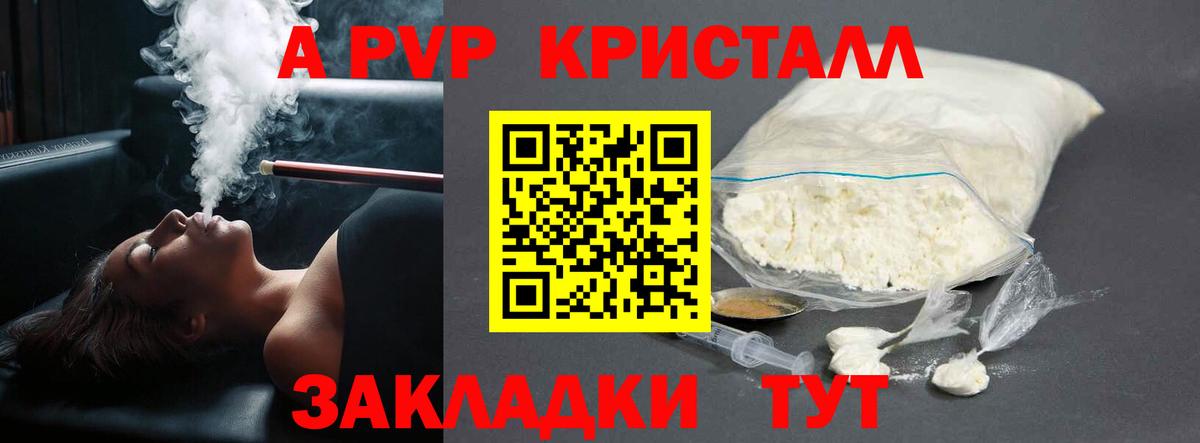 Первоуральск  Альфа ПВП  A PVP Соль  Вход с VPN  Альфа ПВП СК КРИС  A-PVP Crystall 