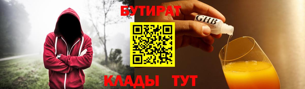 Бутират  Бутират Butirat  Вход с VPN  Первоуральск 