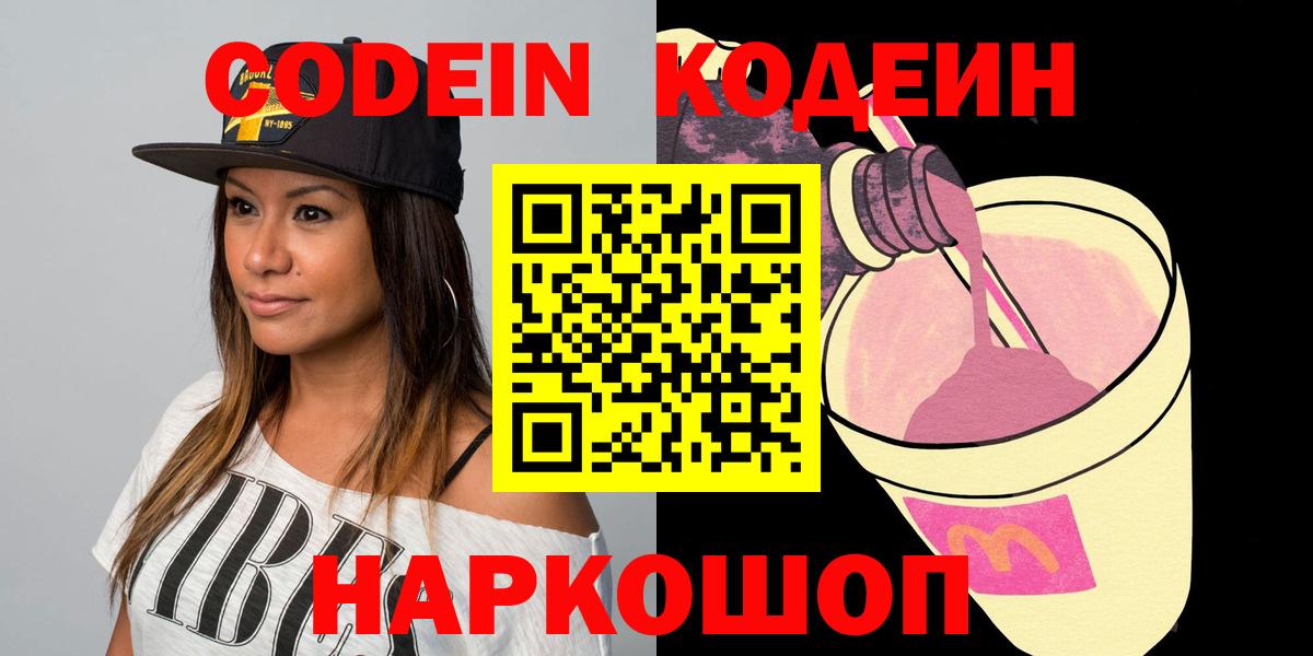 Кодеиновый сироп Lean напиток Lean (лин)  Вход с VPN  Первоуральск  Кодеин напиток Lean (лин) 