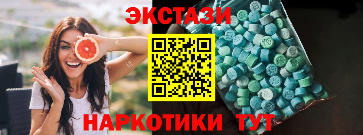 Первоуральск  Экстази Cube  Экстази 280 MDMA  Вход с VPN 