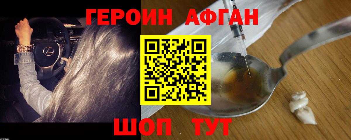 Героин Heroin Первоуральск