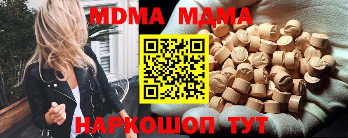 MDMA  Вход с VPN  Первоуральск  МДМА VHQ  МДМА кристаллы 